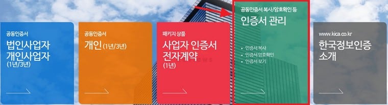 한국정보인증-홈페이지
