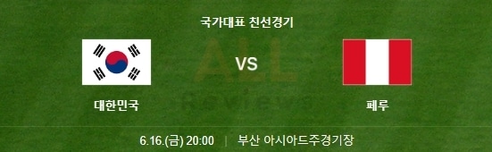 한국-페루전-축구-친선경기-실시간-바로보기